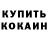 Кодеин Purple Drank Aleksandr Toktarov
