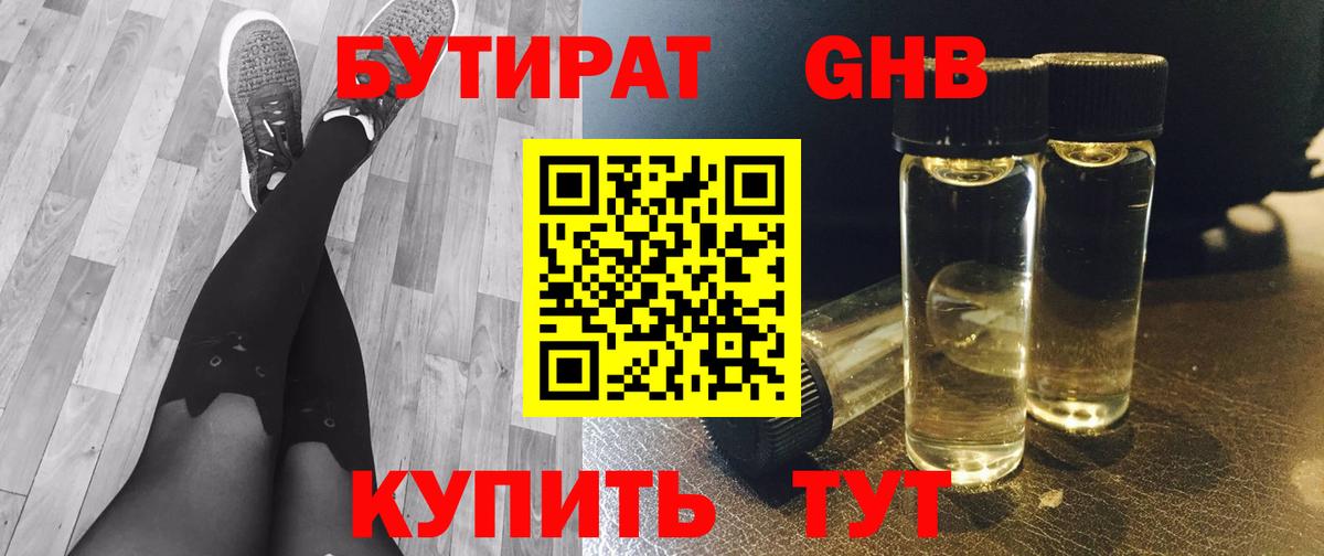 БУТИРАТ 1.4BDO Мытищи