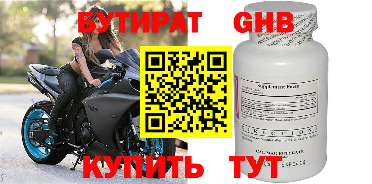 БУТИРАТ 99%  Вход с VPN  Мытищи 
