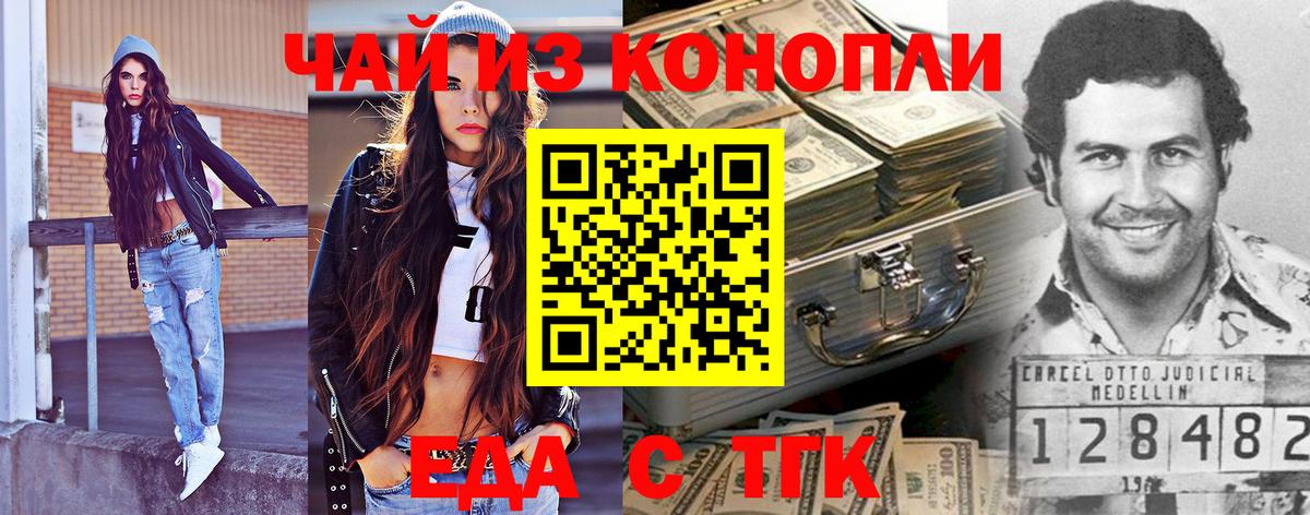 Мытищи  Печенье с ТГК конопля  Вход с VPN 