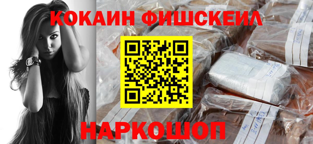 КОКАИН Fish Scale Мытищи