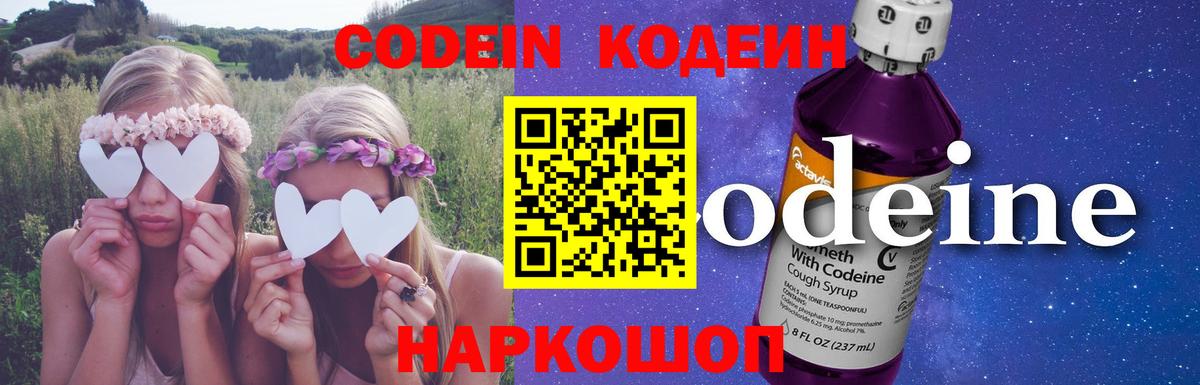 Кодеин Purple Drank  Codein напиток Lean (лин)  Мытищи  Вход с VPN 