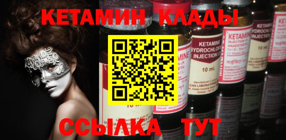 Кетамин VHQ Мытищи