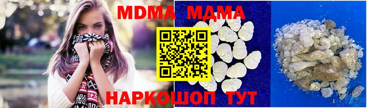 Мытищи  MDMA кристаллы  MDMA  Вход с VPN 