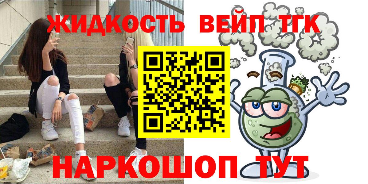 Дистиллят ТГК вейп  Дистиллят ТГК концентрат  Вход с VPN  Мытищи 